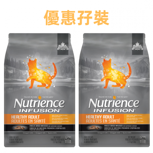 [Nutrience-貓糧]Infusion系列｜凍乾外層鮮雞肉｜成貓配方｜(特惠裝5lb*2包)｜(代訂)