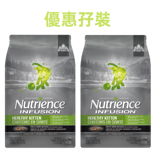 [Nutrience-貓糧]Infusion系列｜凍乾外層鮮雞肉｜幼貓配方｜(特惠裝5lb*2包)｜(代訂)