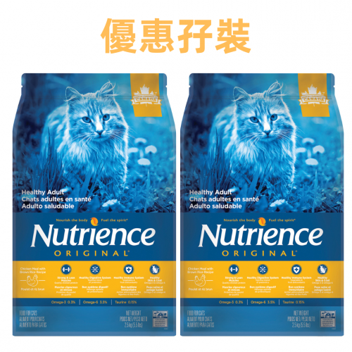 [Nutrience-貓糧]Original經典系列｜成貓配方｜雞肉+糙米｜(特惠裝5.5lb*2包)｜(代訂)