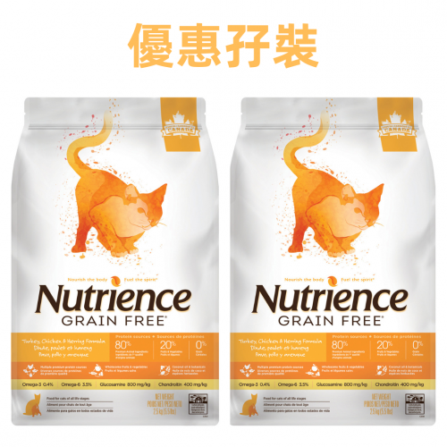 [Nutrience-貓糧]Grain Free無穀物系列｜火雞、雞、鯡魚配方｜全貓｜(特惠裝5.5lb*2包)