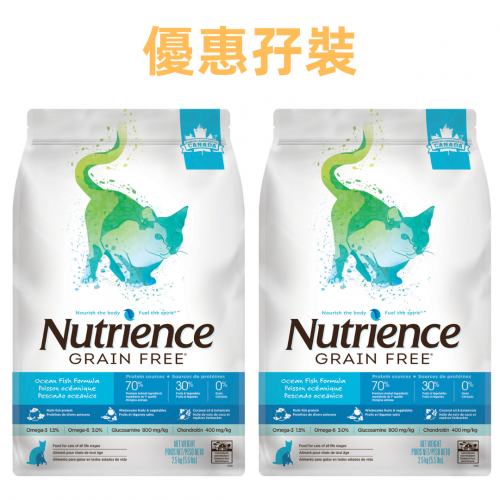 [Nutrience-貓糧]Grain Free無穀物系列｜海洋魚配方｜全貓｜(特惠裝5.5lb*2包)｜(代訂)