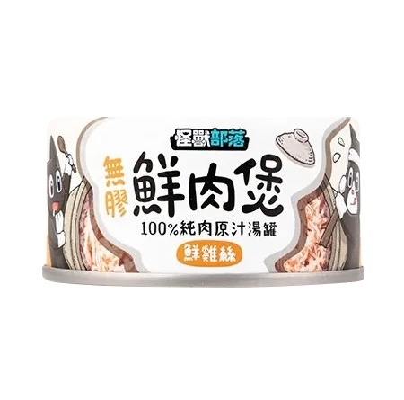 [怪獸部落]無膠鮮肉煲(貓狗)｜嫩雞絲｜80g｜(多湯汁肉絲)