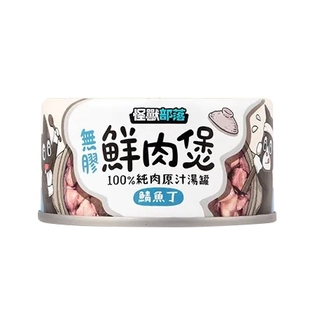 [怪獸部落]無膠鮮肉煲(貓狗)｜鯖魚丁｜80g｜(多湯汁肉絲)