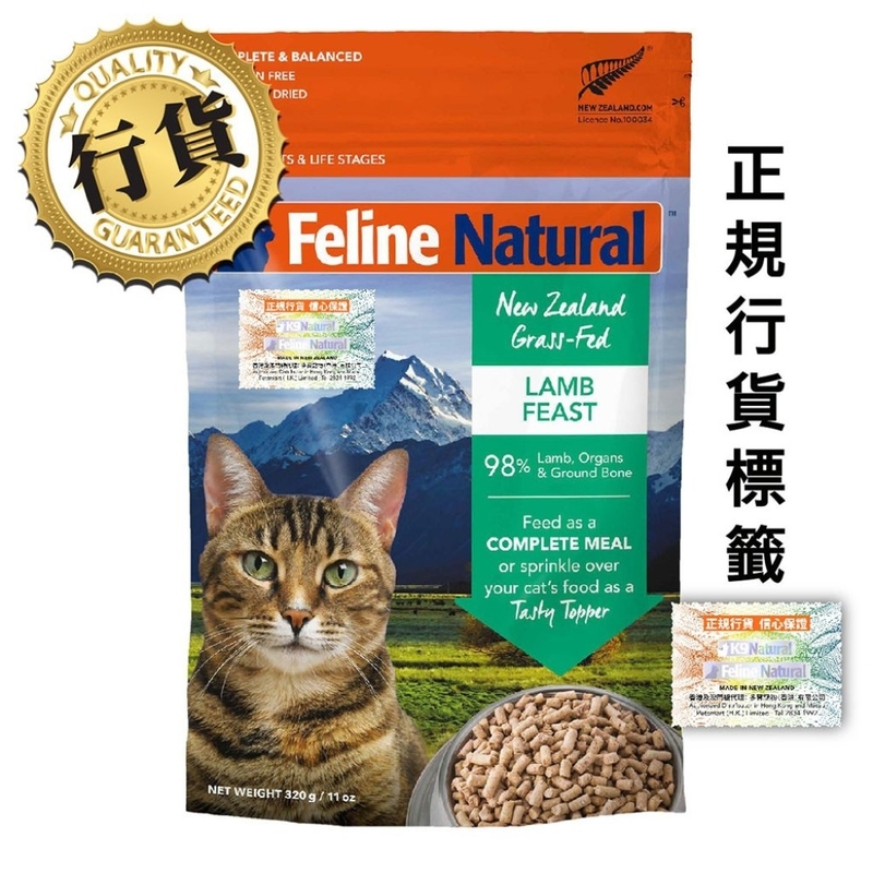 [k9-貓糧]Feline Natural｜完整營養凍乾｜單一蛋白｜羊肉盛宴｜320g