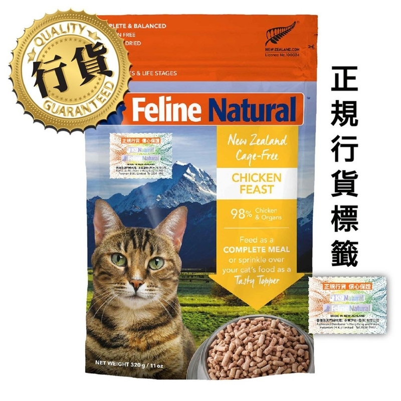 [k9-貓糧]Feline Natural｜完整營養凍乾｜單一蛋白｜雞肉盛宴｜320g