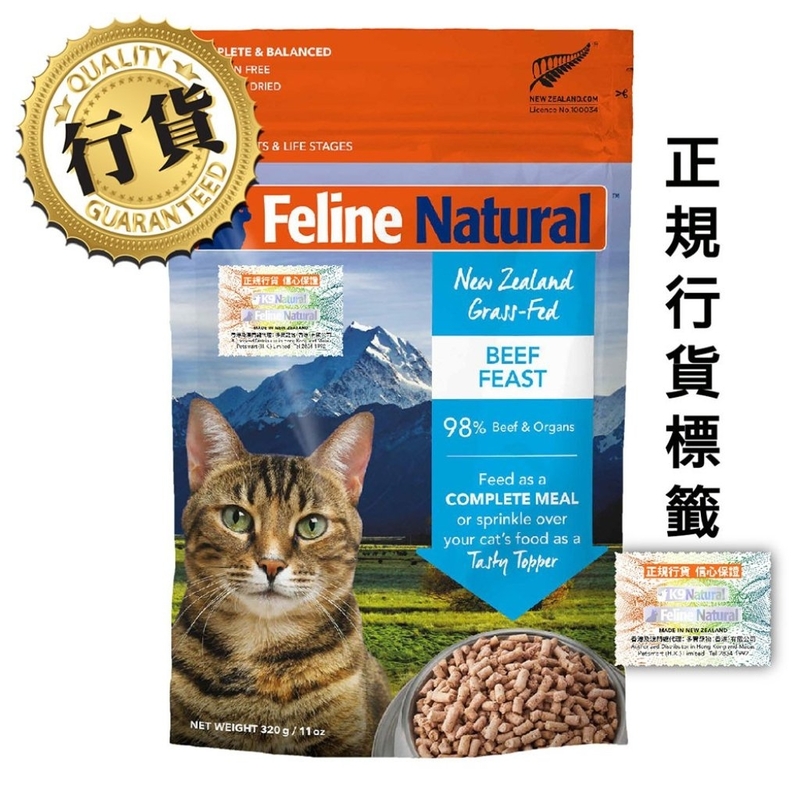 [k9-貓糧]Feline Natural｜完整營養凍乾｜單一蛋白｜牛肉盛宴｜320g