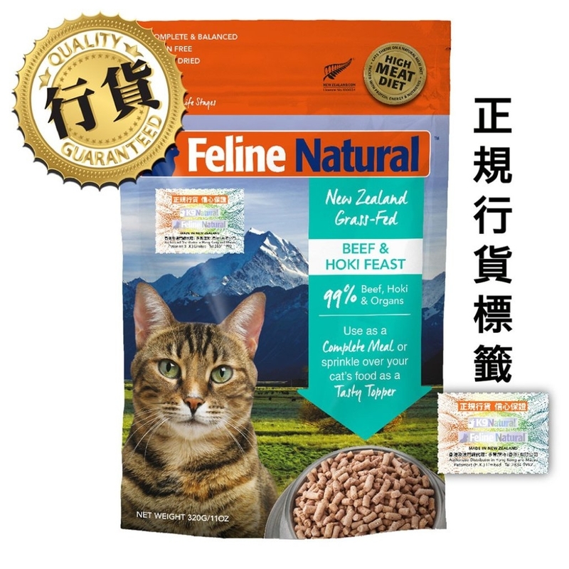 [k9-貓糧]Feline Natural｜完整營養凍乾｜牛肉藍尖尾鱈魚盛宴｜320g