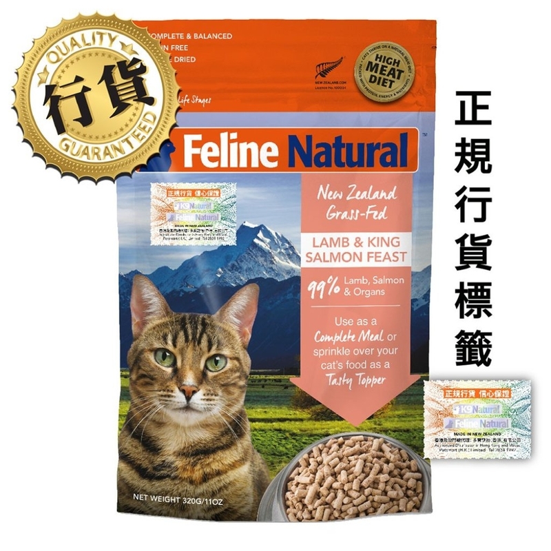 [k9-貓糧]Feline Natural｜完整營養凍乾｜羊肉三文魚盛宴｜320g