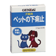 [Gendai]日本現代製藥｜止痾止瀉粉(貓狗)｜0.5g*20包