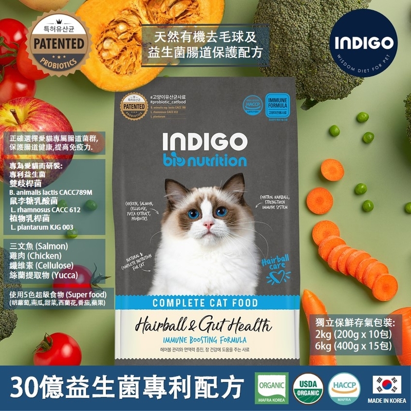 [INDIGO-貓糧]天然有機去毛球(三文魚+雞肉)｜30億益生菌腸道保護配方｜成貓/老貓｜2kg (內含200g x 10包)