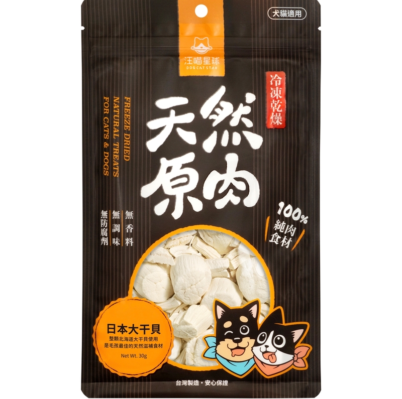 [汪喵星球]天然原肉小食(貓狗)｜海味｜日本大干貝｜30g｜台灣製