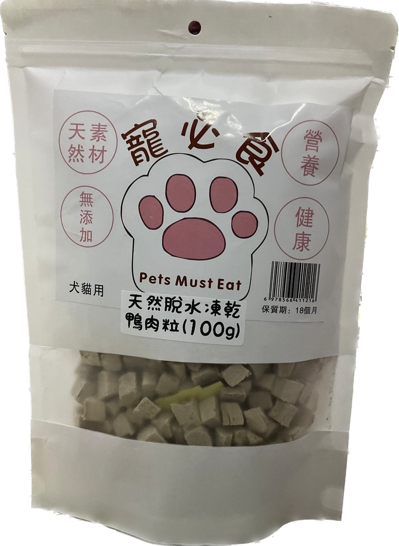 [寵必食/透明袋]天然脫水凍乾｜鴨肉粒｜100g｜(貓狗用)