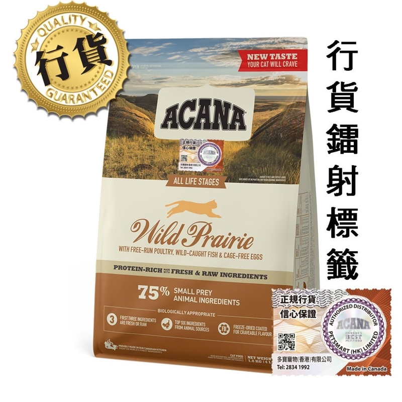 [Acana-貓糧]地域素材｜牧場貓(全貓)｜Wild Prairie｜1.8kg｜(代訂)