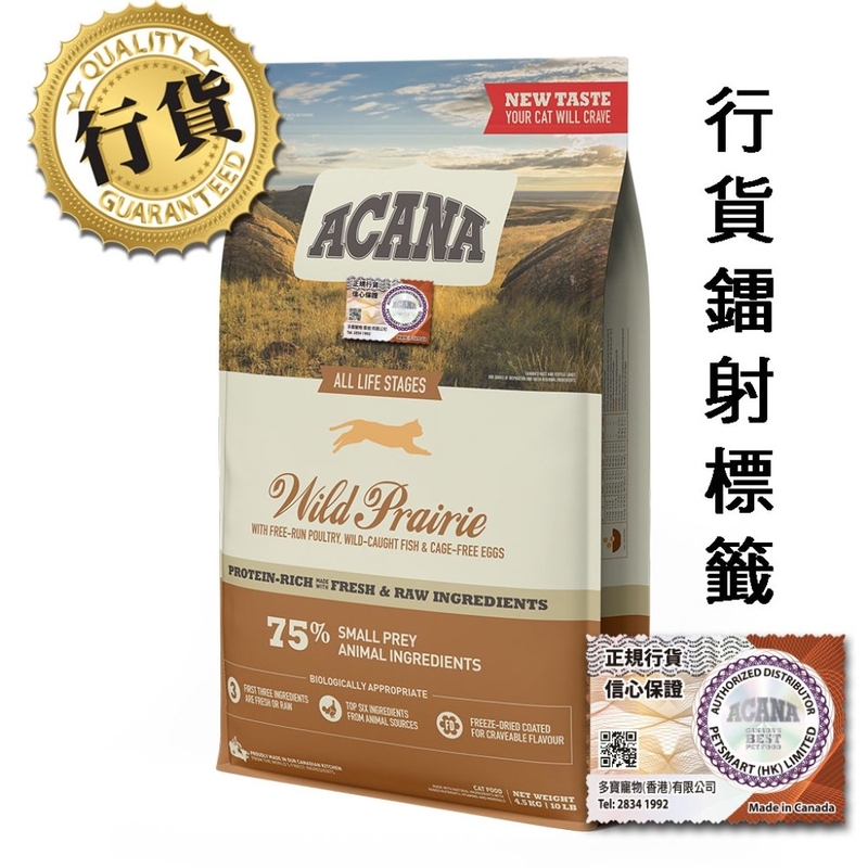 [Acana-貓糧]地域素材｜牧場貓(全貓)｜Wild Prairie｜4.5kg｜(代訂)