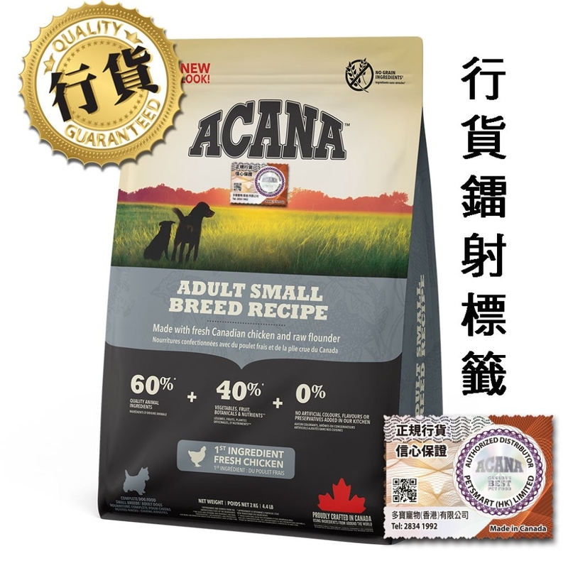 [Acana-狗糧]傳承｜小型成犬配方(細粒)｜2kg｜(代訂)