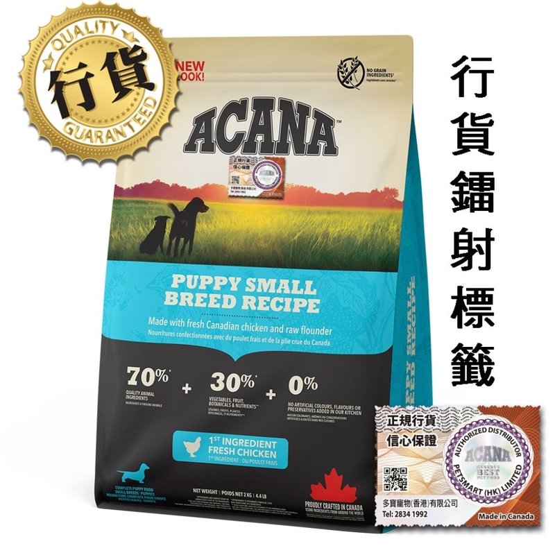 [Acana-狗糧]傳承｜小型幼犬配方(細粒)｜2kg｜(代訂)