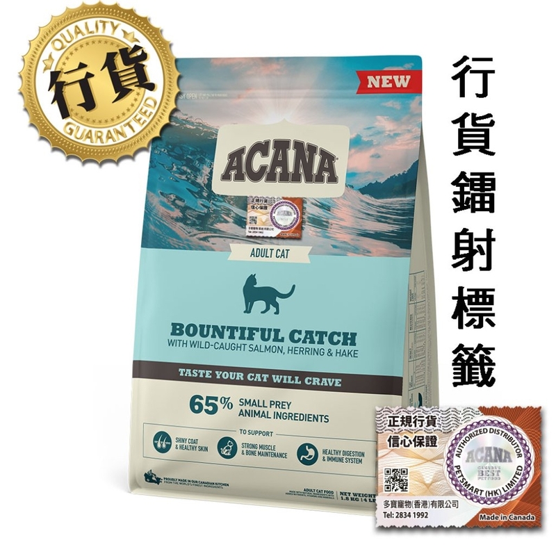 [Acana-貓糧]成貓｜魚盛宴｜Bountiful Catch｜ 1.8kg｜(代訂)