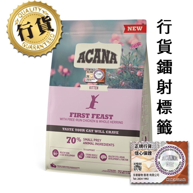 [Acana-貓糧]幼貓｜First Feast｜1.8kg｜(代訂)