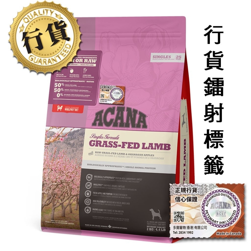 [Acana-狗糧]單一蛋白｜草飼羊(全犬)｜Singles Grass-Fed Lamb｜2kg｜(代訂)