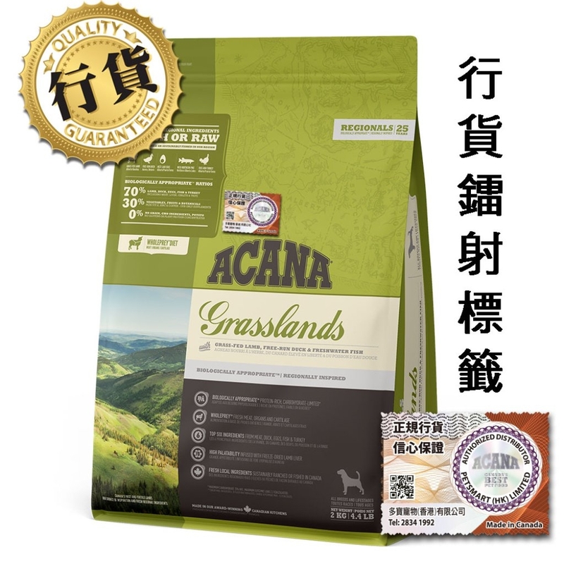 [Acana-狗糧]地域素材｜ 草原犬(全犬)｜Regional Grasslands｜2kg｜(代訂)