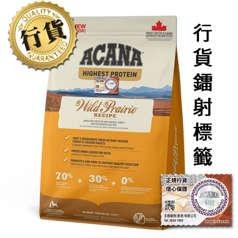 [Acana-狗糧]地域素材｜牧場犬(全犬)｜Wild Prairie｜2kg｜(代訂)