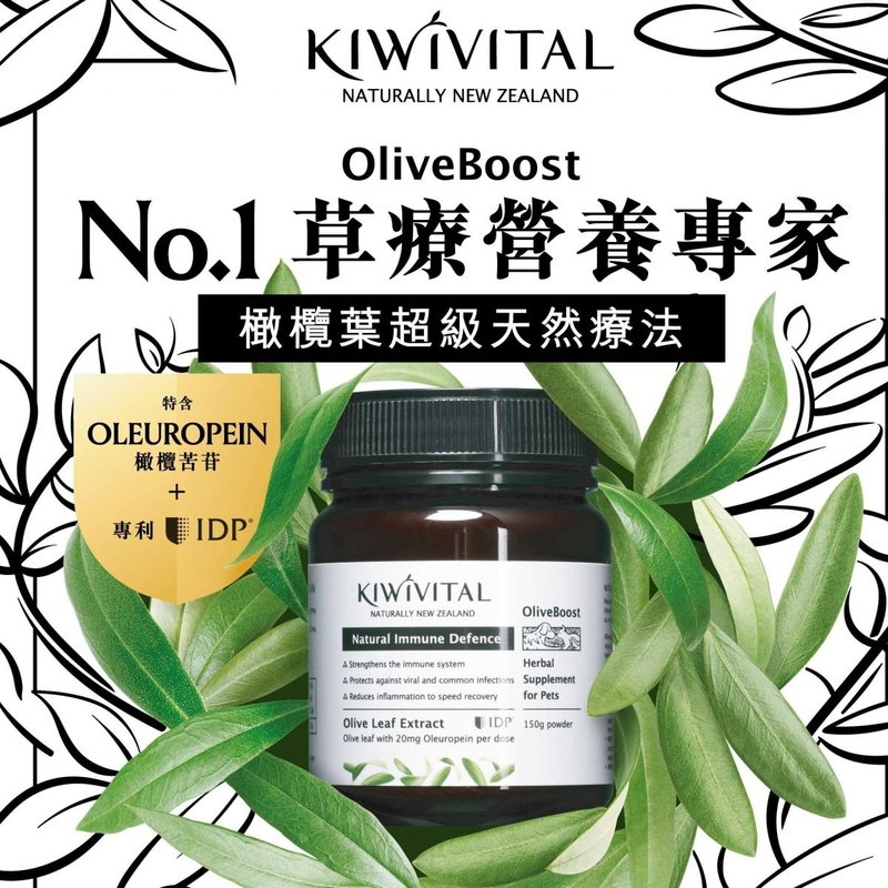 [Kiwivital]紐西蘭Olive Leaf Extract｜橄欖葉萃取草療營養專家(貓狗)｜80g