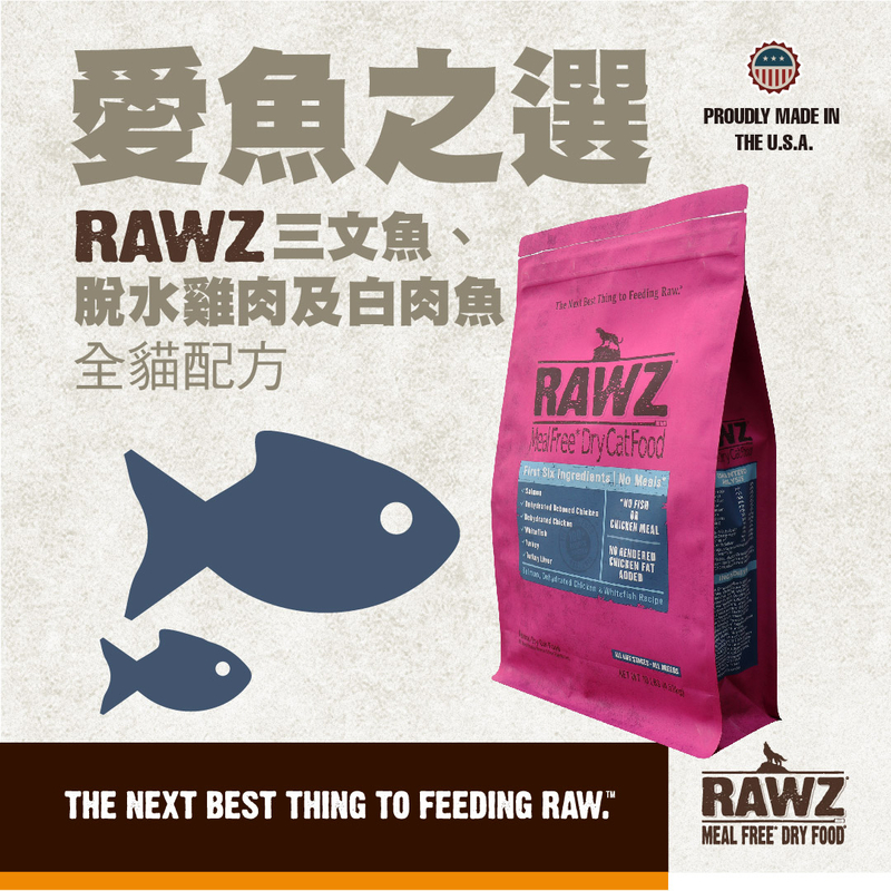 [RAWZ-貓糧]高肉無穀無肉粉｜三文魚、脫水雞肉及白魚配方｜全貓｜1.75lb