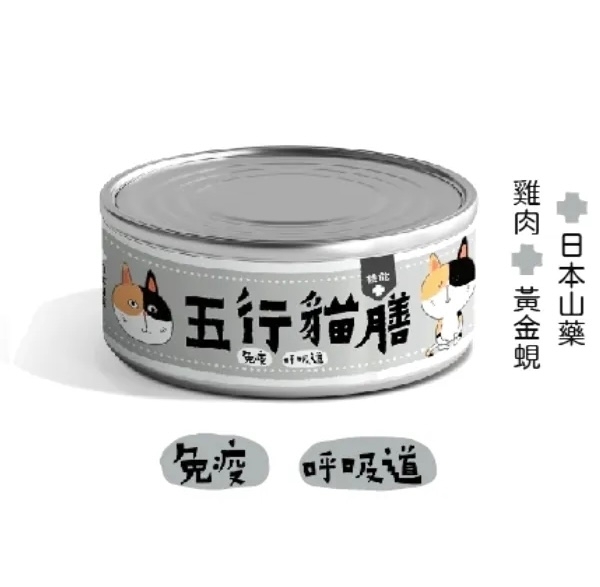 [五行貓膳-貓罐]機能主食罐｜雞肉+黃金蜆+日本山藥｜(免疫、呼吸道)｜80g｜(肉泥/主食)｜台灣製