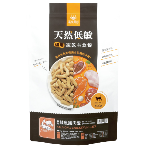 [汪喵星球-貓糧]凍乾主食餐 ｜ 98%雞肉鮭魚餐｜500g｜台灣製｜(代訂)