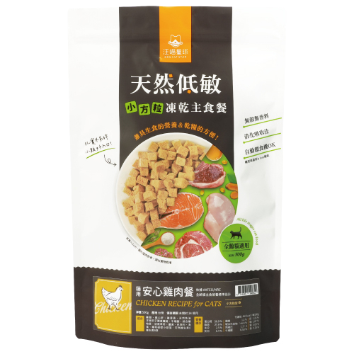 [汪喵星球-貓糧]天然低敏凍乾主食餐(小方粒)｜ 安心雞肉餐｜500g｜(台灣製)｜(代訂)