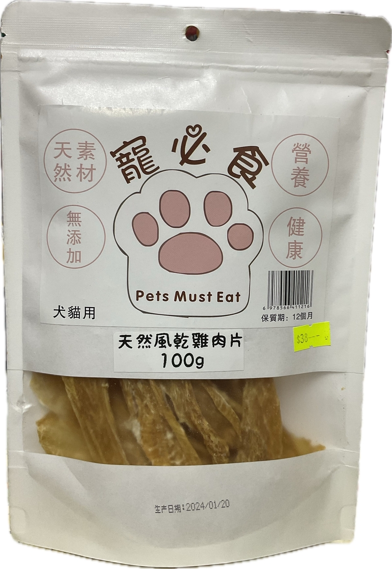 [寵必食/透明袋]天然風乾｜純雞肉片｜100g