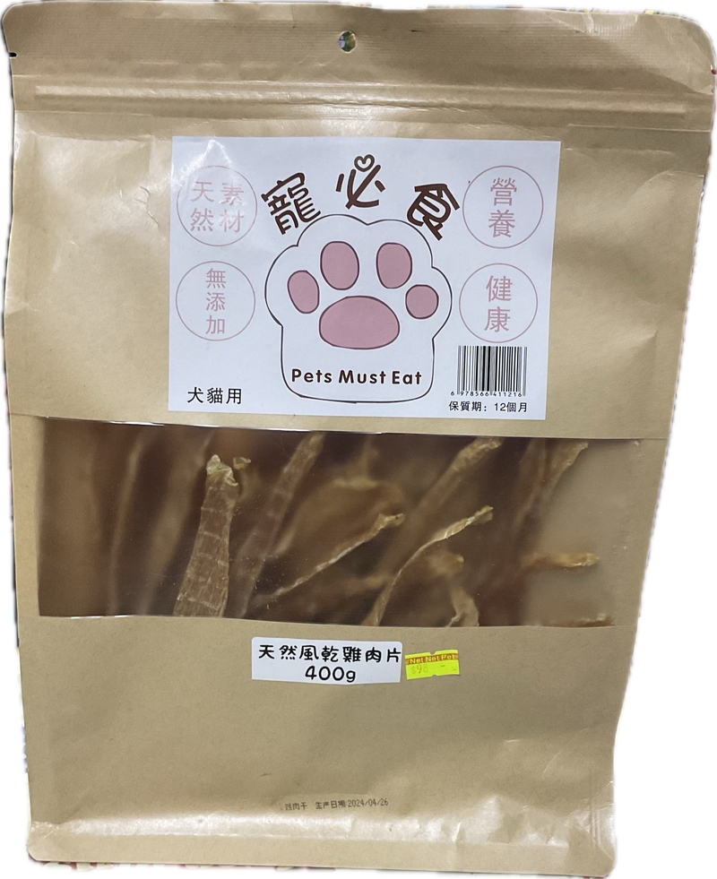 [寵必食/透明袋]天然風乾｜純雞肉片｜400g
