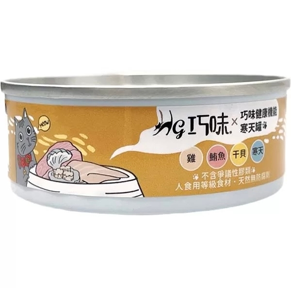 [巧味-貓罐]健康補水寒天罐｜雞肉×吞拿魚×干貝｜80g｜(啫喱肉絲)｜全貓｜台灣製