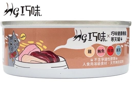[巧味-貓罐]健康補水寒天罐｜雞肉×吞拿魚×牛肉｜80g｜(啫喱肉絲)｜全貓｜台灣製