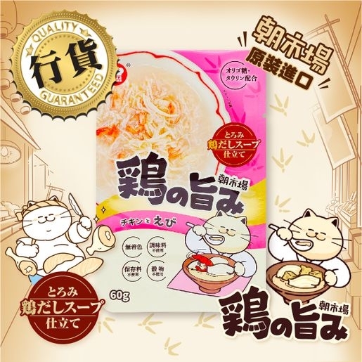 [地獄廚房]朝市場｜雞肉+小蝦｜全貓｜(湯汁肉絲)｜60g
