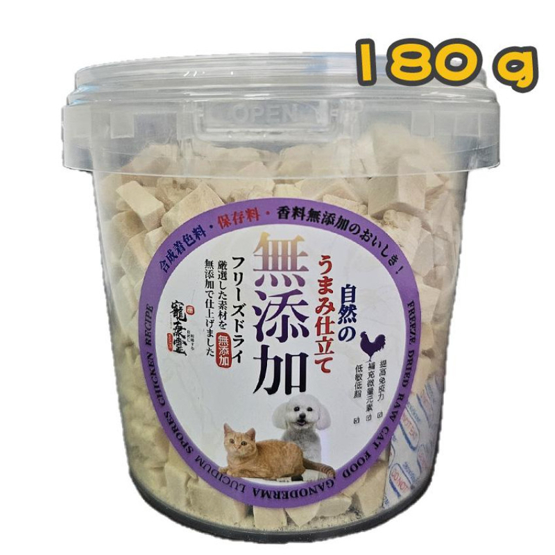 [Petgreen寵康靈]天然凍乾雞肉粒(貓狗)｜180g