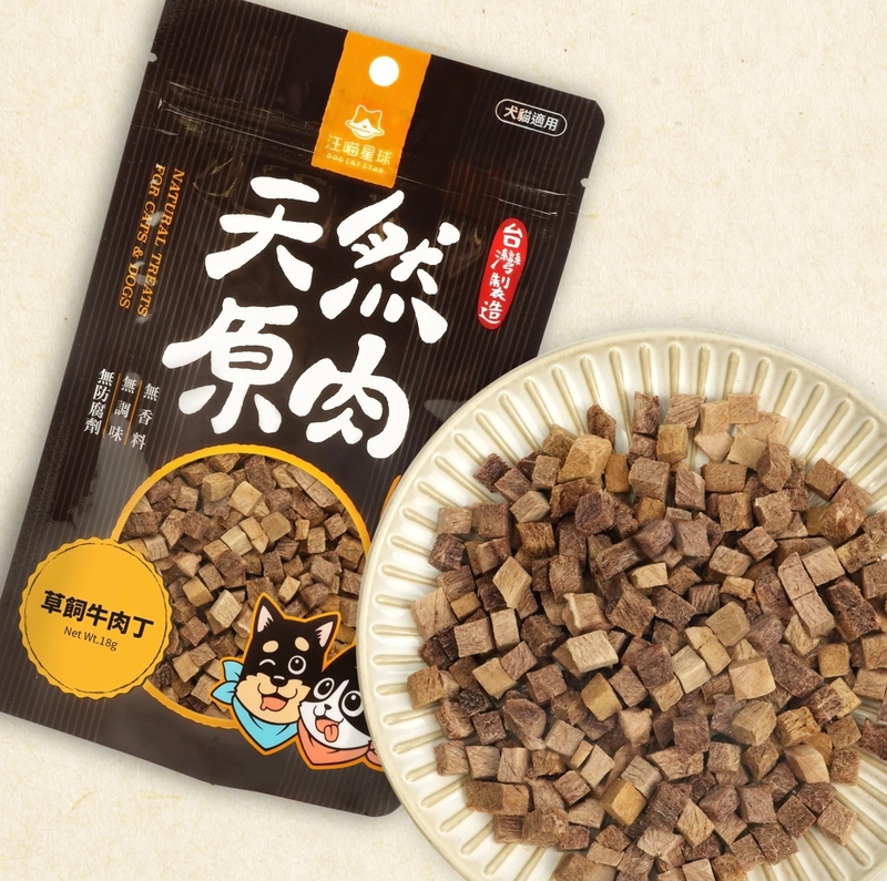 [汪喵星球]天然原肉小食(貓狗)｜ 小丁狀｜草飼牛肉丁｜18g｜(台灣製)