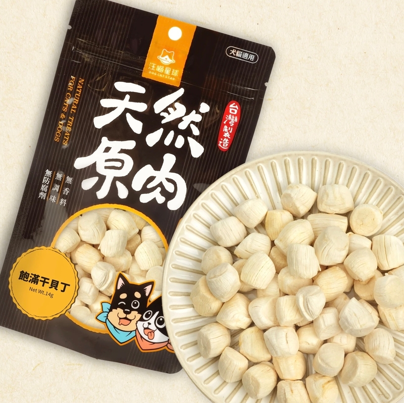 [汪喵星球]天然原肉小食(貓狗)｜ 小丁狀｜飽滿干貝丁｜14g｜(台灣製)
