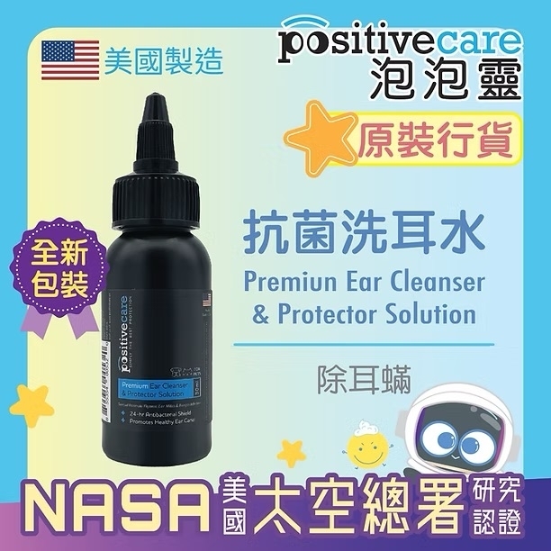 [Positive Care泡泡靈] 特效抗菌洗耳水30ml