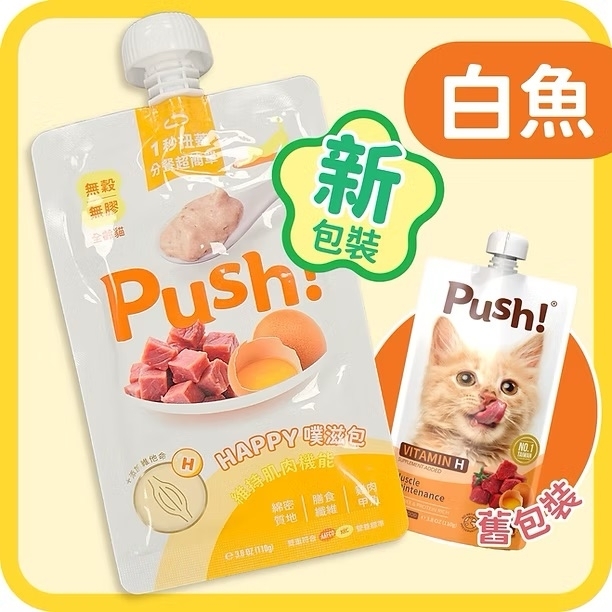 [PUSH!]噗滋包｜無膠無穀主食肉泥唧唧餐包｜三魚味(吞拿魚+白飯魚+柴魚)｜(壯骨抗衰老)｜全貓｜110g｜台灣製