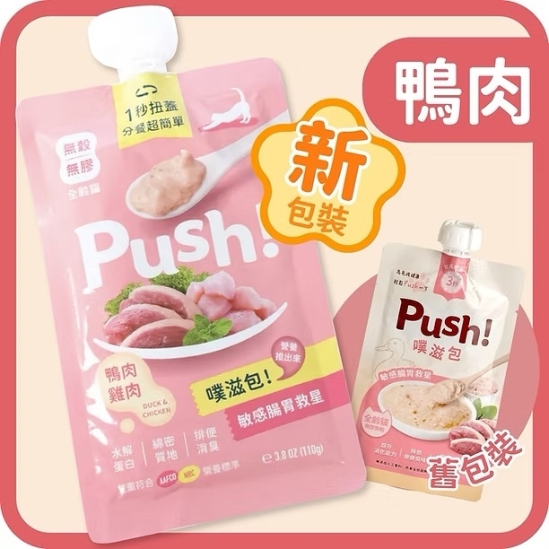 [PUSH!]噗滋包｜無膠無穀主食肉泥唧唧餐包｜櫻桃鴨｜全貓｜110g｜台灣製