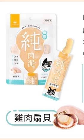 [汪喵星球]天然無膠純肉泥(貓狗)｜雞肉x扇貝｜6g*5條｜(台灣製)