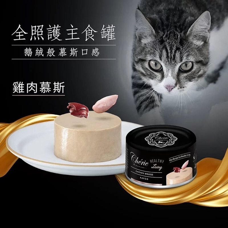 [Cherie 法麗]經典慕絲主食罐系列｜雞肉慕絲｜鵝絨般滑順口感｜80g