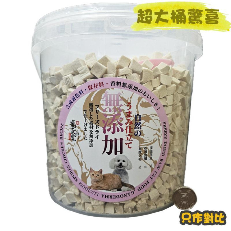 [Petgreen寵康靈]天然凍乾雞肉粒(貓狗)｜1000g｜(超大桶裝)