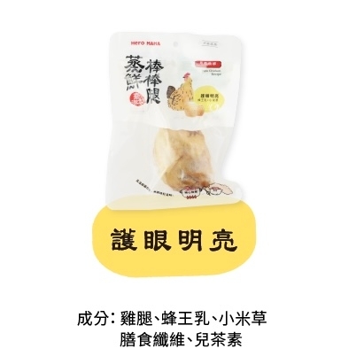 [HeroMama]蒸鮮棒棒腿(貓狗)｜護眼明亮｜(原汁燉煮雞腿x蜂王乳x小米草)｜1隻｜台灣製