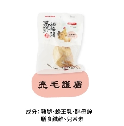 [HeroMama]蒸鮮棒棒腿(貓狗)｜護眼明亮｜(原汁燉煮雞腿x蜂王乳x酵母鋅)｜1隻｜台灣製