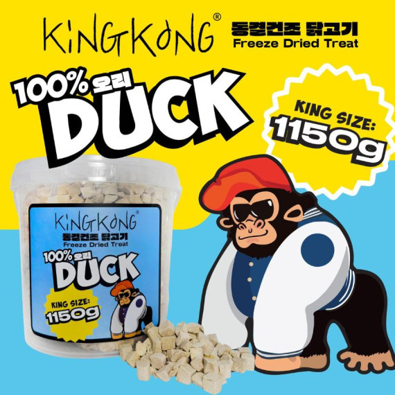 [King Kong]天然凍乾(貓狗)｜鴨肉粒｜100% Duck｜1150g｜(超大桶裝)