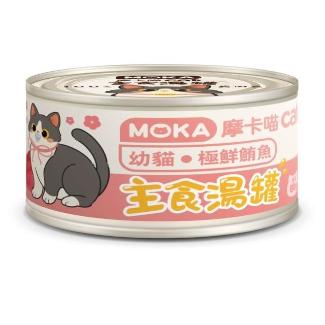 [Moka]天然無穀營養主食罐(貓)｜幼貓｜極鮮吞拿魚｜80g｜(濃湯碎肉絲/主食)