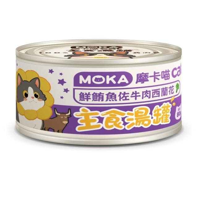 [Moka]天然無穀營養主食罐(貓)｜鮮鮪魚佐牛肉西蘭花｜80g｜(濃湯肉絲/主食)