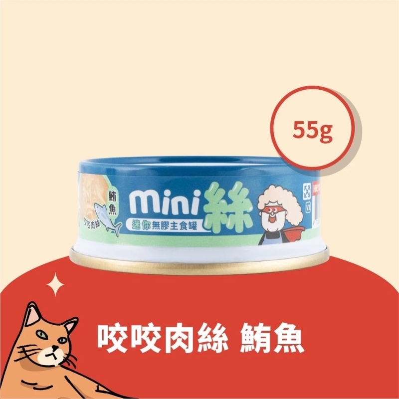 [Heromama]無膠迷你主食罐｜咬咬肉絲[+泌尿護膚配方]｜鮪魚(吞拿魚)｜55g｜(湯汁肉絲)